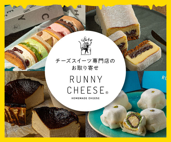 【RUNNY CHEESE】